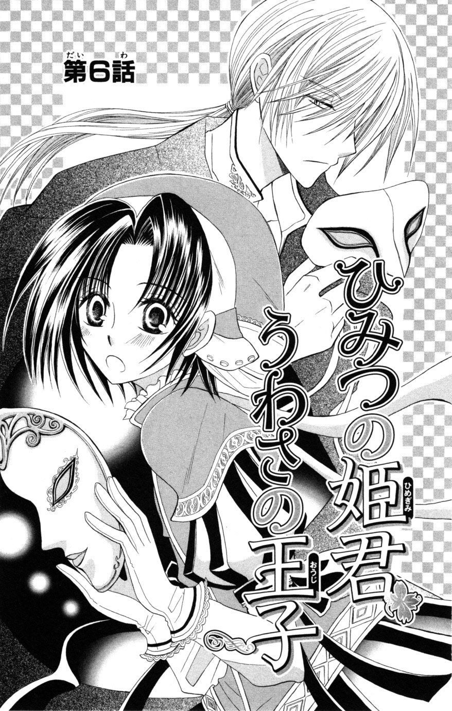 Himitsu No Himegimi Uwasa No Ouji Chapter 6 - Trang 0