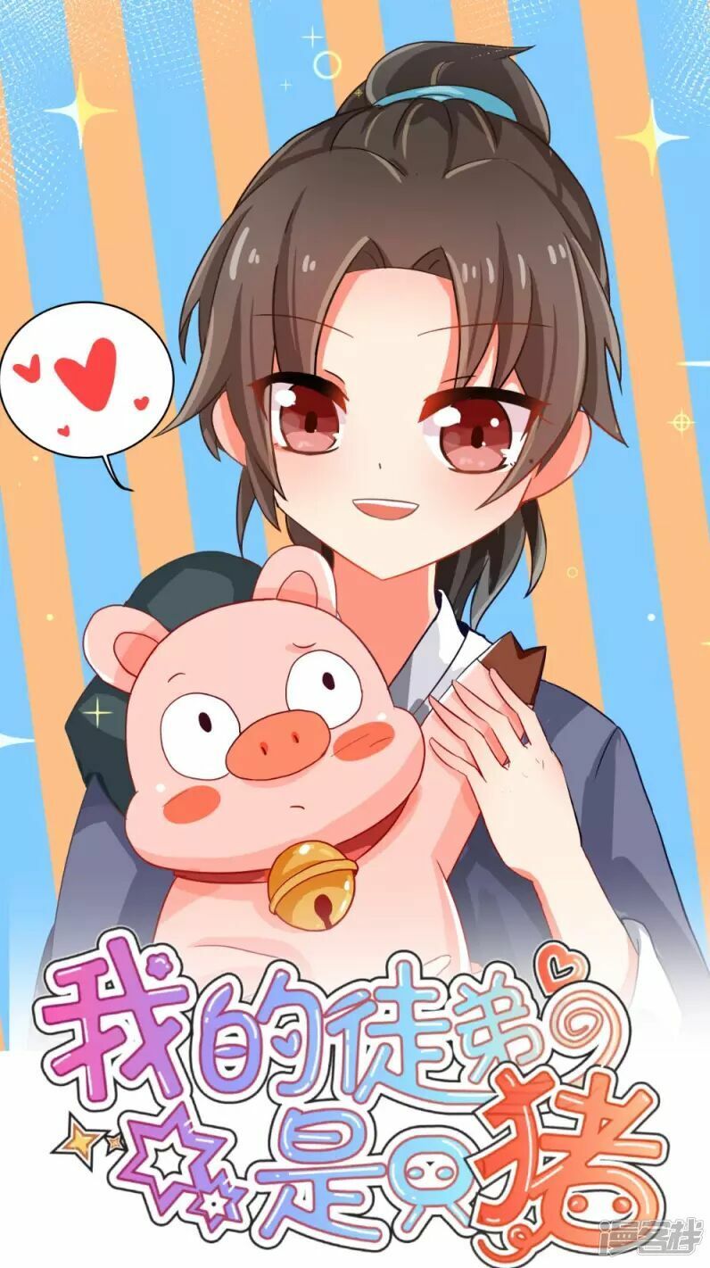 Đệ Tử Của Ta Là Heo Chapter 2 - Trang 0