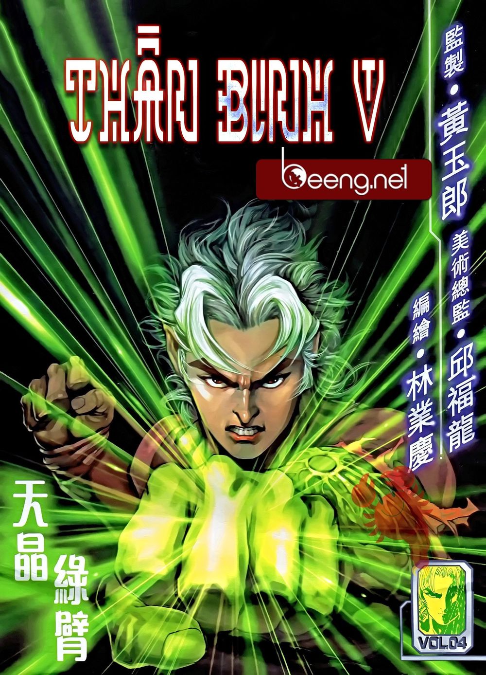 Thần Binh 5 Chapter 7 - Trang 0
