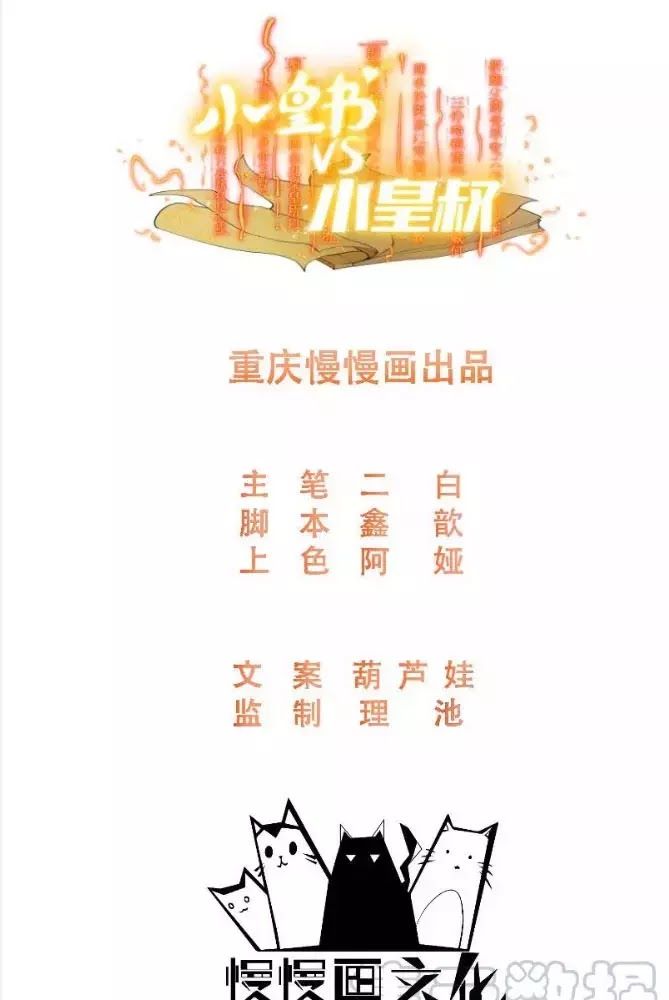 Tiểu Hoàng Thư Và Tiểu Hoàng Thúc Chapter 69 - Trang 0