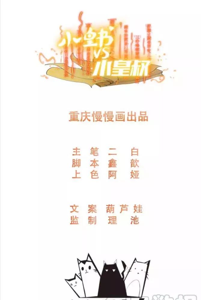 Tiểu Hoàng Thư Và Tiểu Hoàng Thúc Chapter 66 - Trang 0