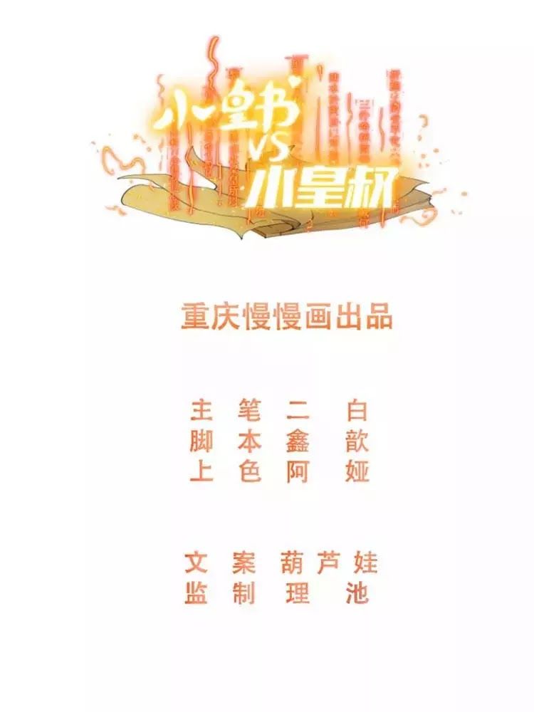 Tiểu Hoàng Thư Và Tiểu Hoàng Thúc Chapter 61 - Trang 0