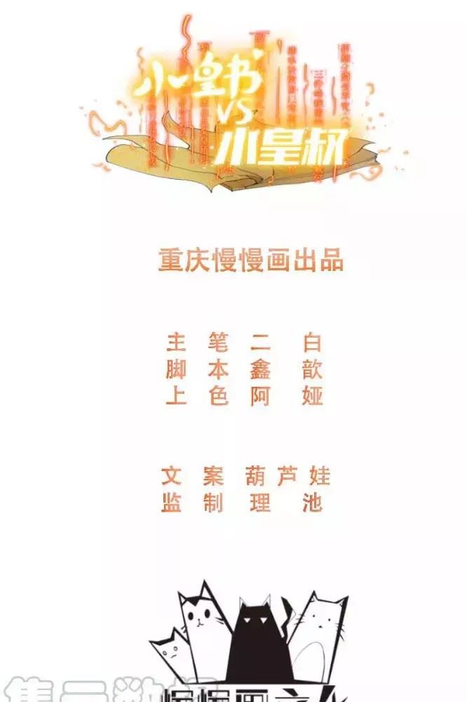Tiểu Hoàng Thư Và Tiểu Hoàng Thúc Chapter 65 - Trang 0