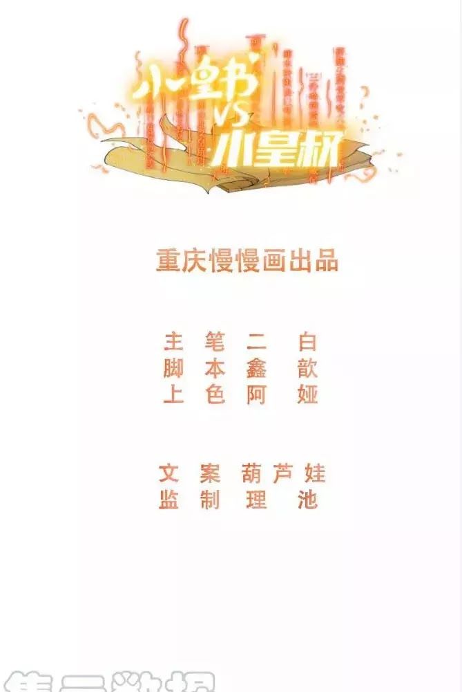 Tiểu Hoàng Thư Và Tiểu Hoàng Thúc Chapter 63 - Trang 0