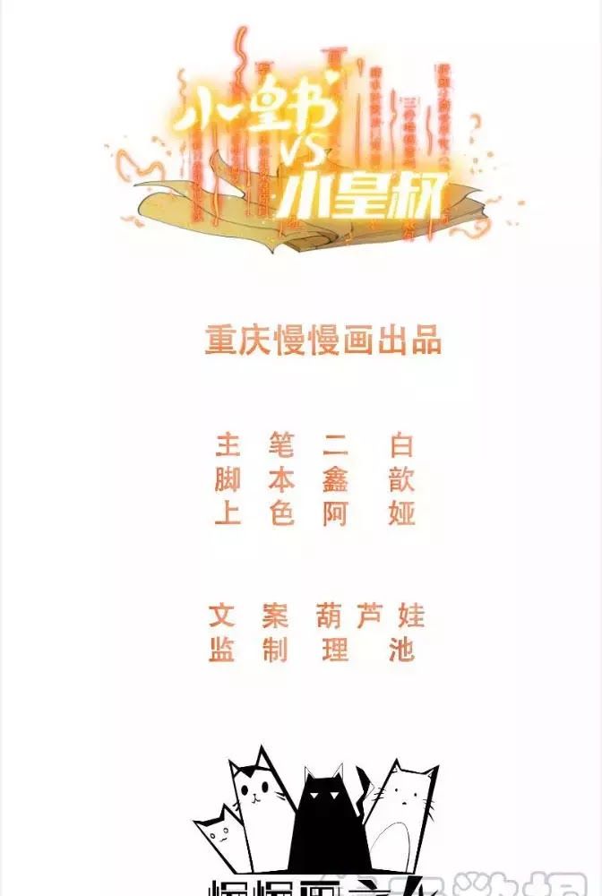 Tiểu Hoàng Thư Và Tiểu Hoàng Thúc Chapter 64 - Trang 0