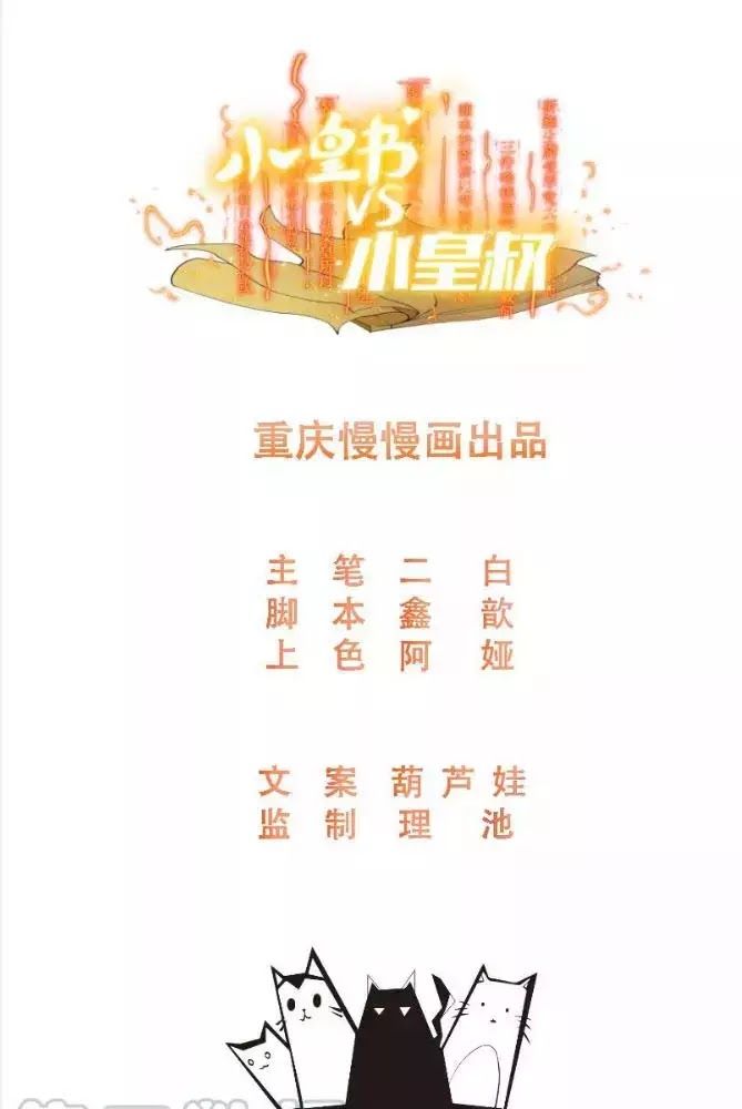 Tiểu Hoàng Thư Và Tiểu Hoàng Thúc Chapter 70 - Trang 0