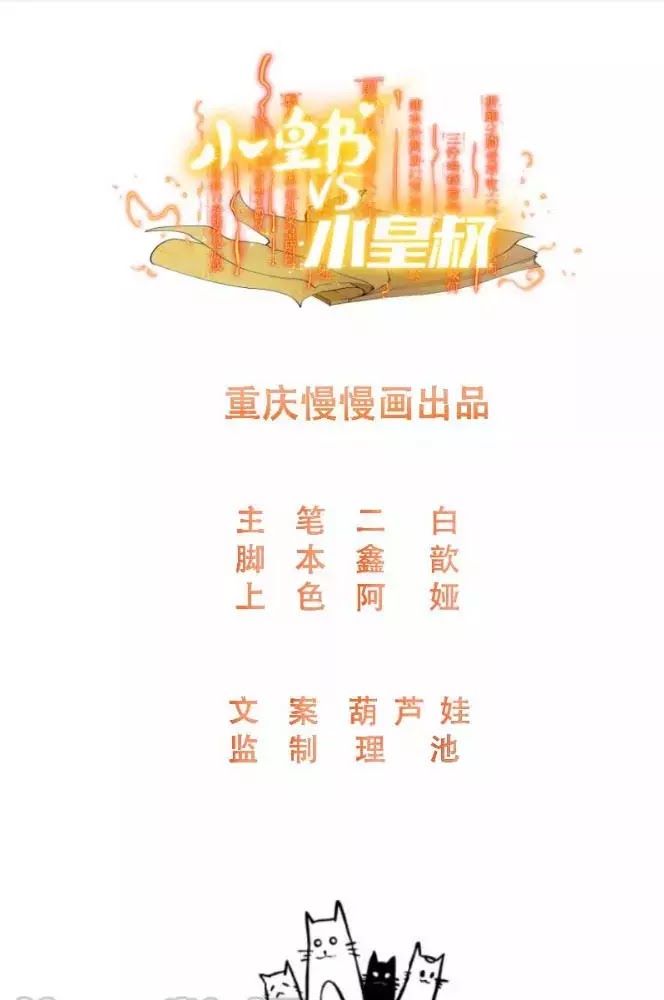 Tiểu Hoàng Thư Và Tiểu Hoàng Thúc Chapter 68 - Trang 0