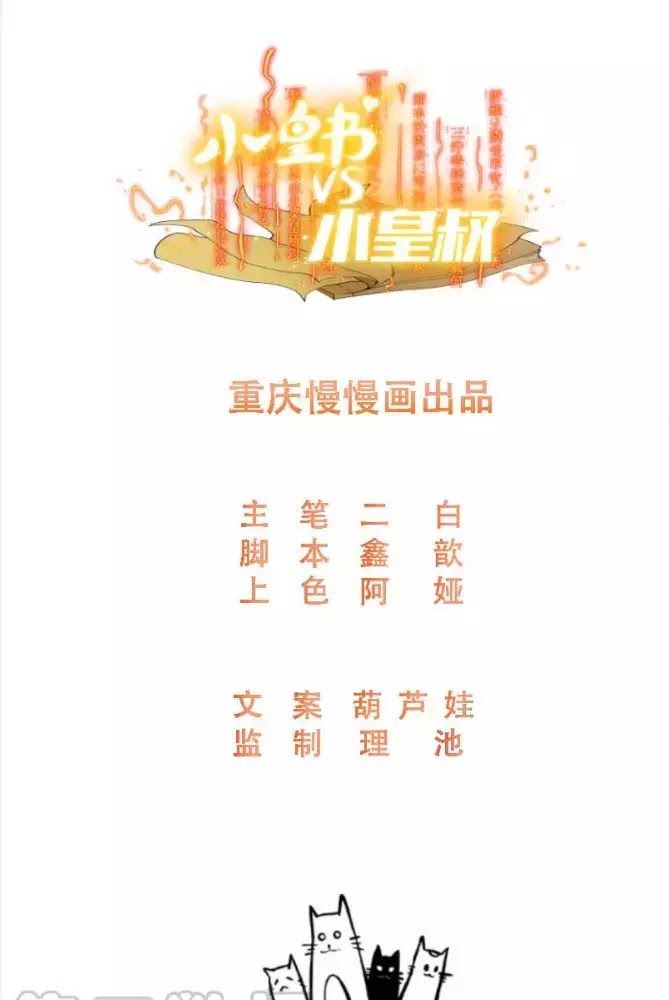 Tiểu Hoàng Thư Và Tiểu Hoàng Thúc Chapter 67 - Trang 0