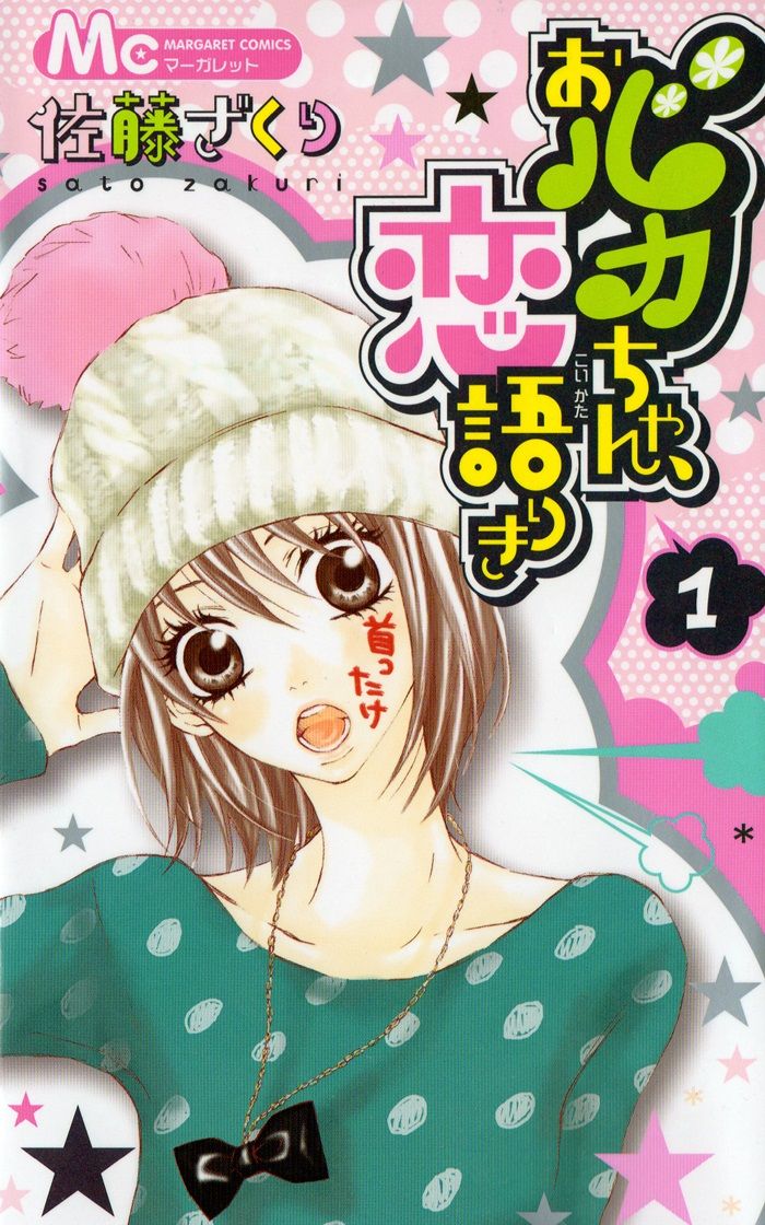 Obaka-Chan, Koigatariki Chapter 1 - Trang 0