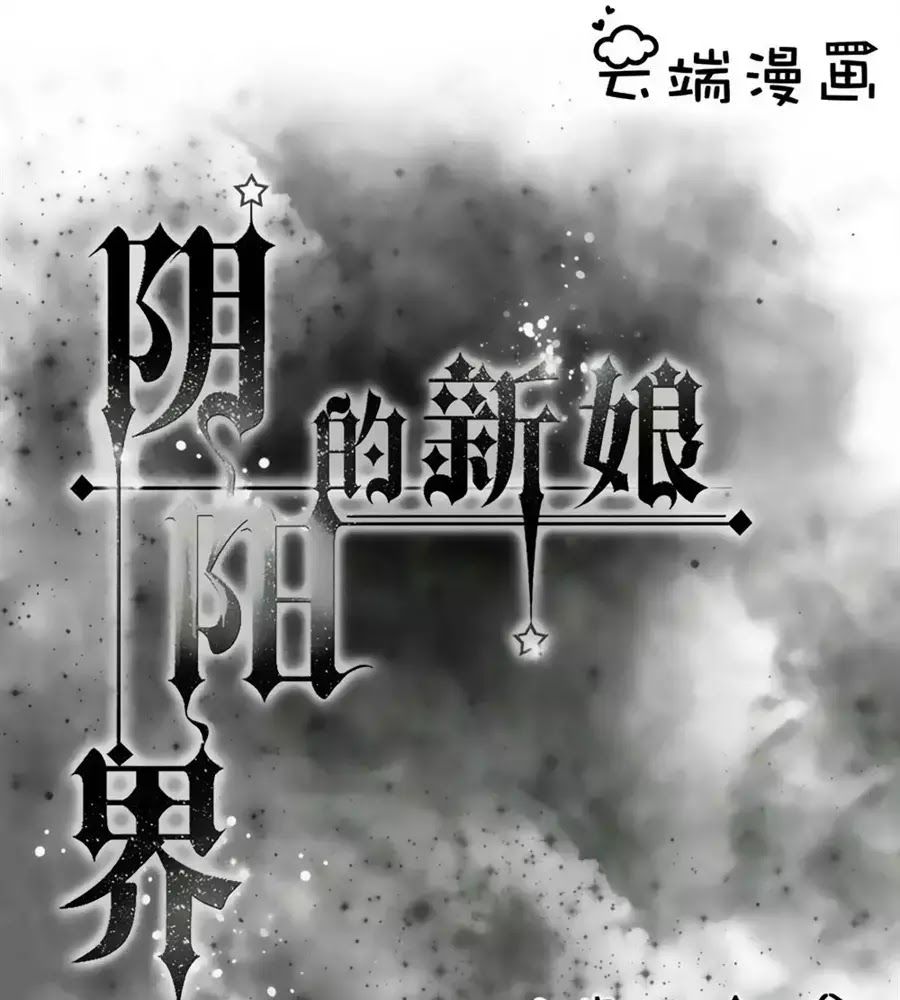 Tân Nương Của Âm Dương Giới Chapter 74 - Trang 0