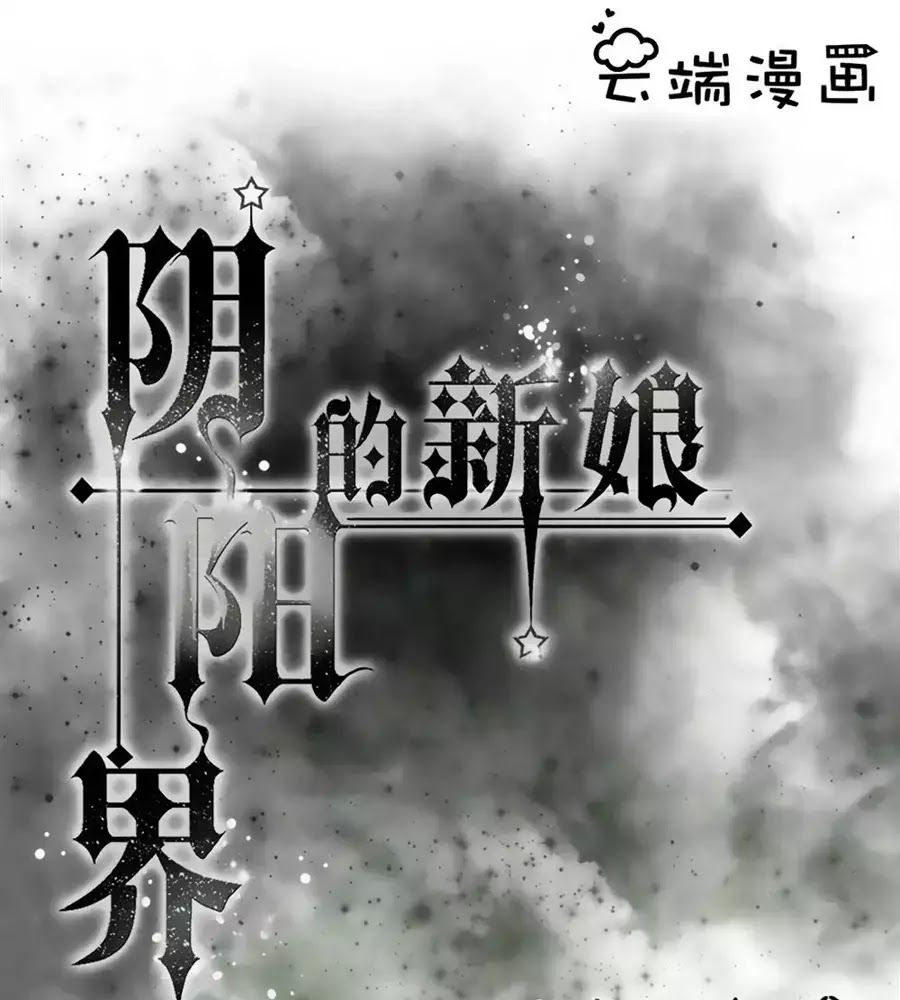 Tân Nương Của Âm Dương Giới Chapter 70 - Trang 0