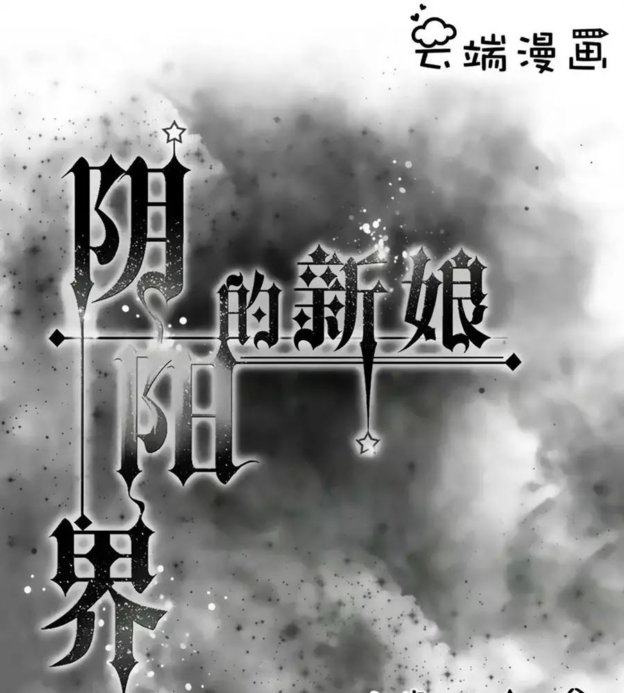 Tân Nương Của Âm Dương Giới Chapter 73 - Trang 0