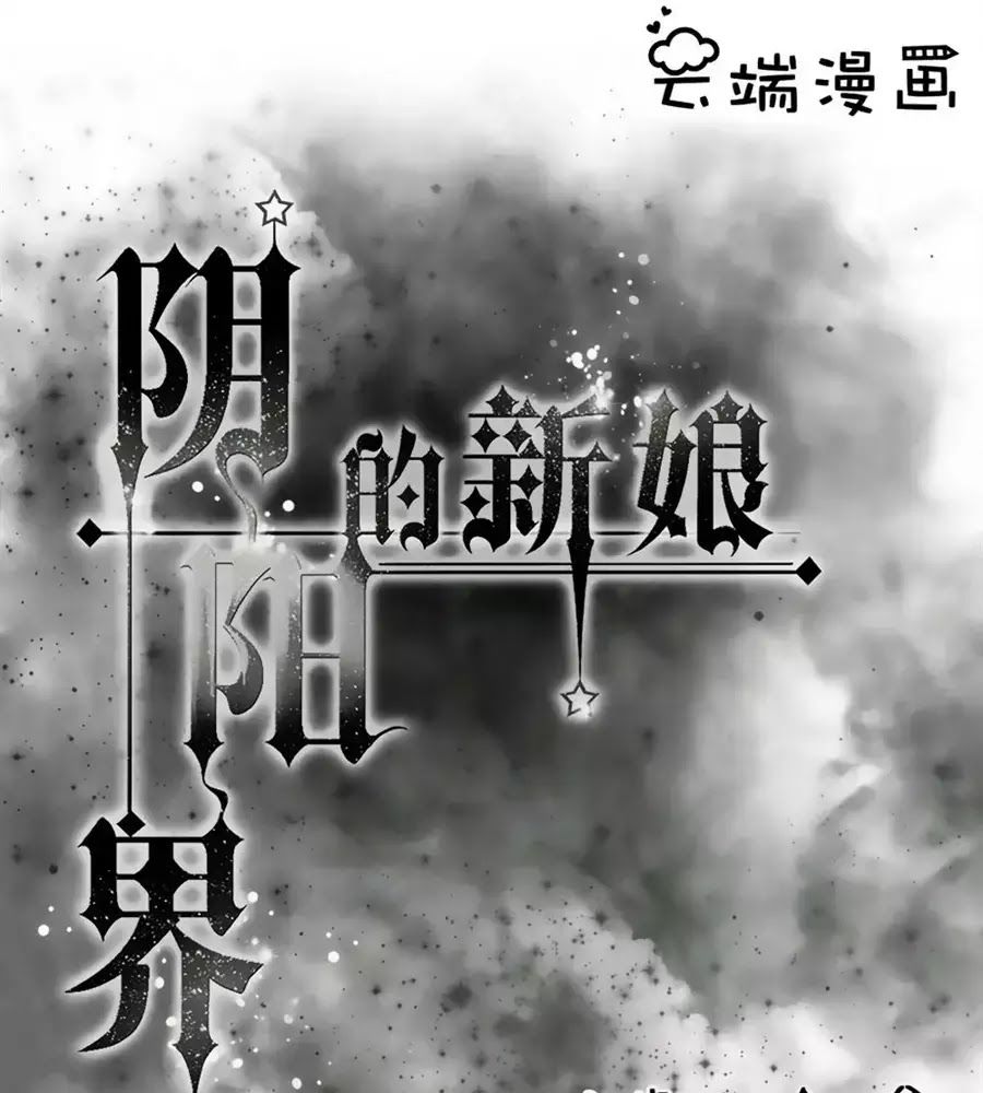 Tân Nương Của Âm Dương Giới Chapter 72 - Trang 0