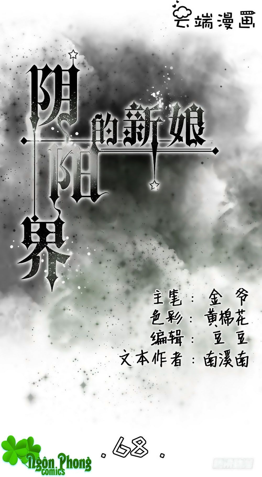 Tân Nương Của Âm Dương Giới Chapter 68 - Trang 0