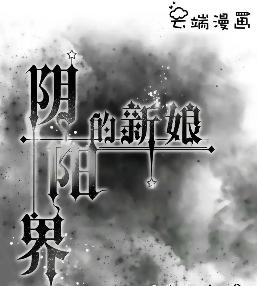 Tân Nương Của Âm Dương Giới Chapter 75 - Trang 0