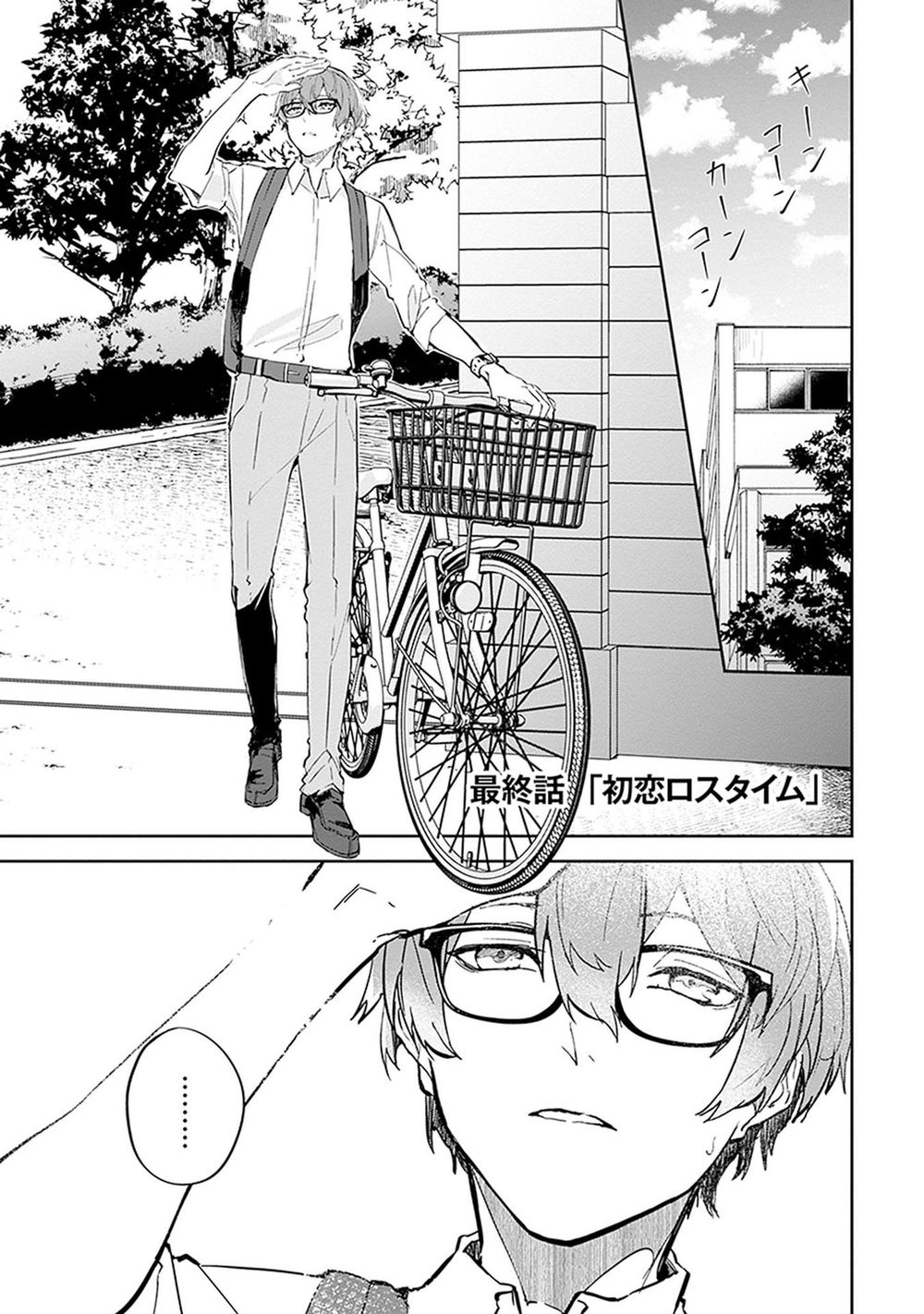 Hatsukoi Losstime Chapter 9 - Trang 0