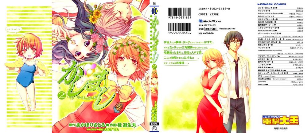 Kashimashi Chapter 8 - Trang 0