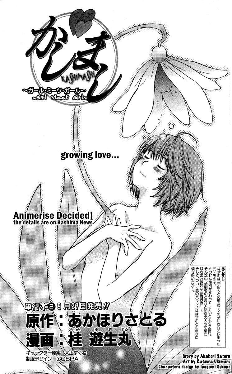 Kashimashi Chapter 15 - Trang 0