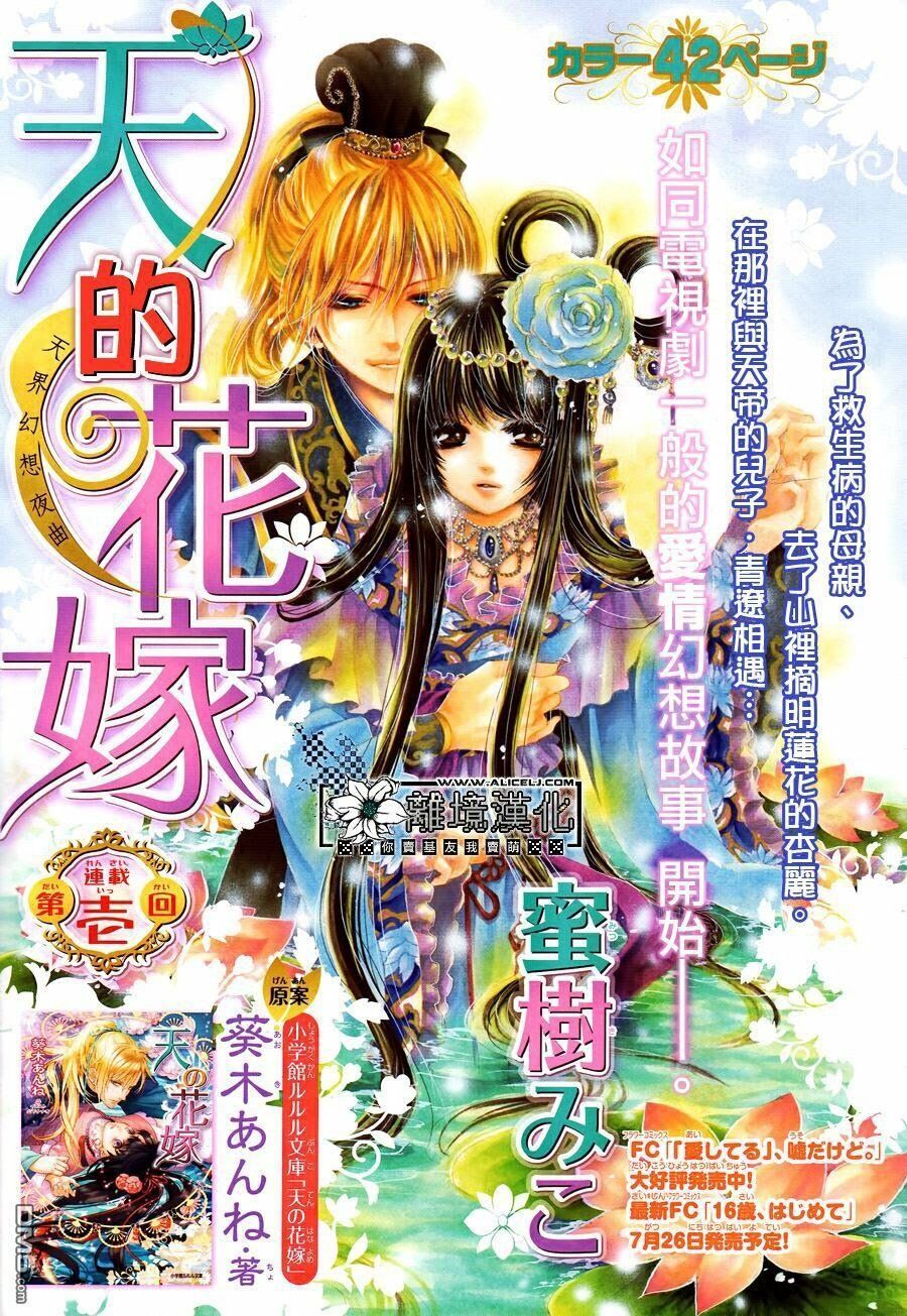 Ten No Hanayome Chapter 2 - Trang 0