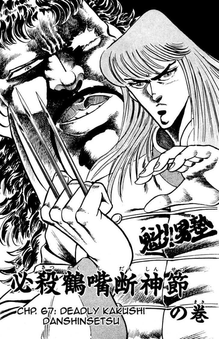 Sakigake!! Otokojuk Chapter 67 - Trang 0
