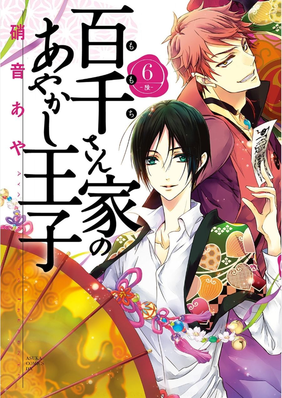 Momochi-San Chi No Ayakashi Ouji Chapter 20 - Trang 0