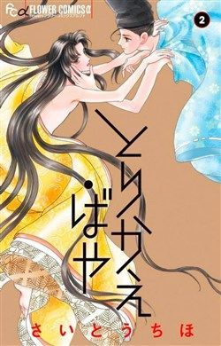 Torikae Baya Chapter 65 - Trang 0