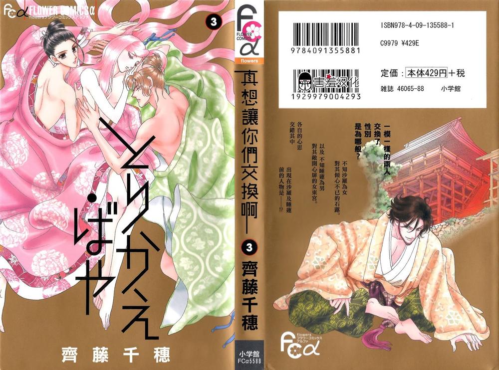 Torikae Baya Chapter 11 - Trang 0