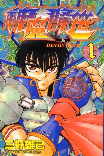 Devil And Devil Chapter 1 - Trang 0