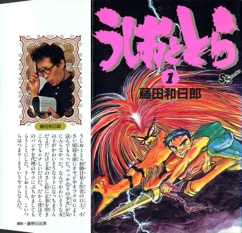 Ushio And Tora Chapter 1 - Trang 0