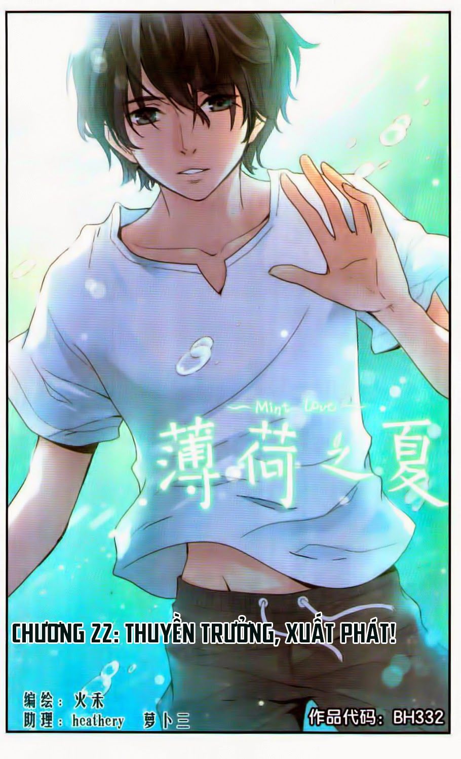 Bạc Hà Chi Hạ Chapter 22.1 - Trang 0