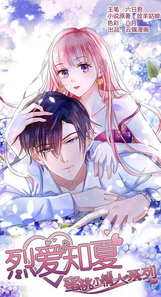 Liệt Ái Tri Hạ: Series Mật Đào Tiểu Tình Nhân Chapter 6 - Trang 0