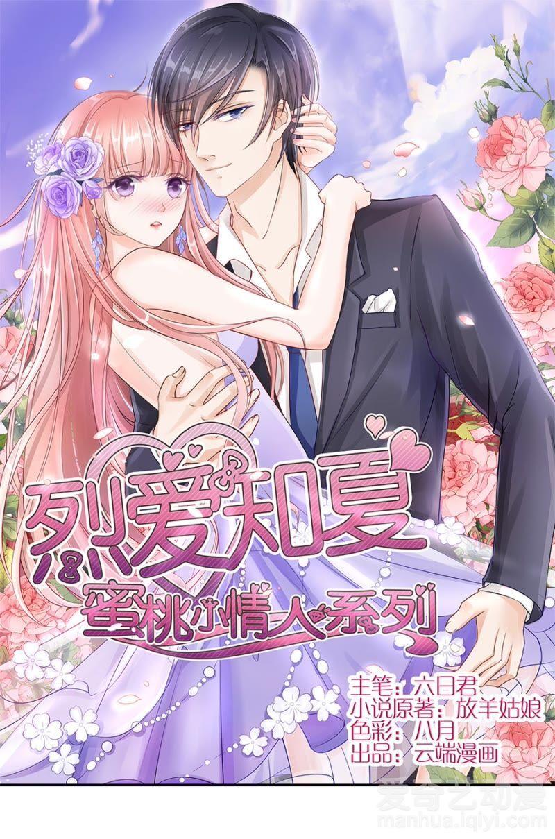 Liệt Ái Tri Hạ: Series Mật Đào Tiểu Tình Nhân Chapter 1 - Trang 0