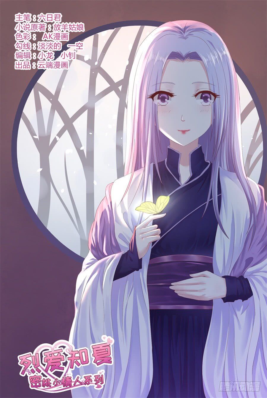 Liệt Ái Tri Hạ: Series Mật Đào Tiểu Tình Nhân Chapter 267 - Trang 0