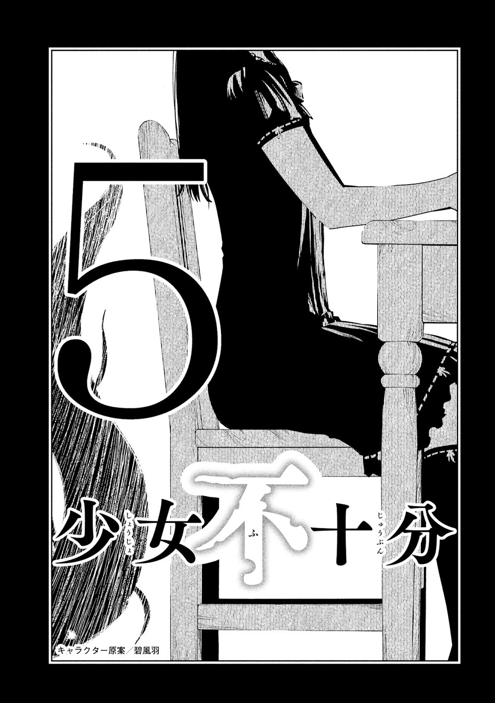 Shoujo Fujuubun (Imperfect Girl) Chapter 5 - Trang 0