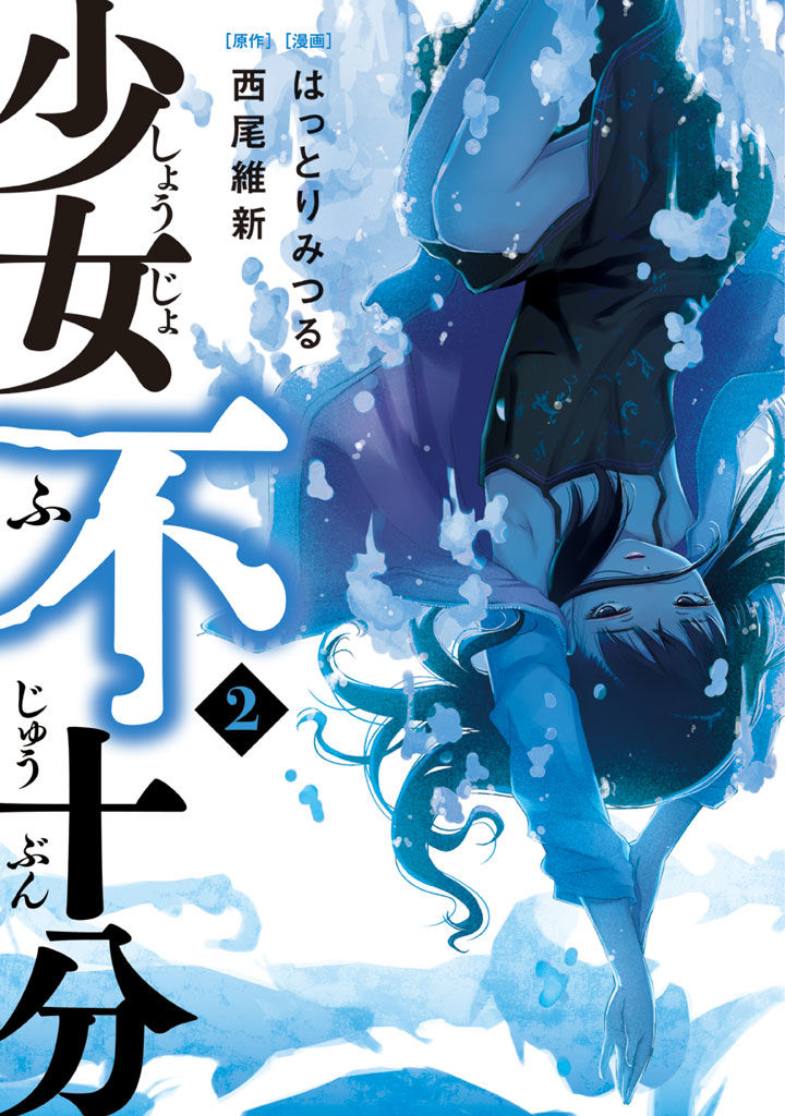Shoujo Fujuubun (Imperfect Girl) Chapter 10 - Trang 0