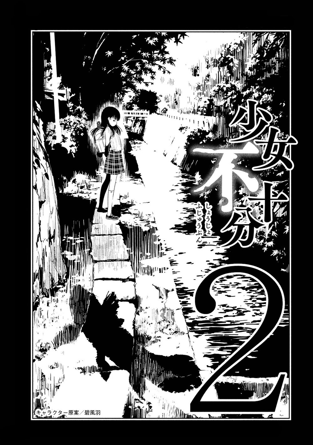 Shoujo Fujuubun (Imperfect Girl) Chapter 2 - Trang 0