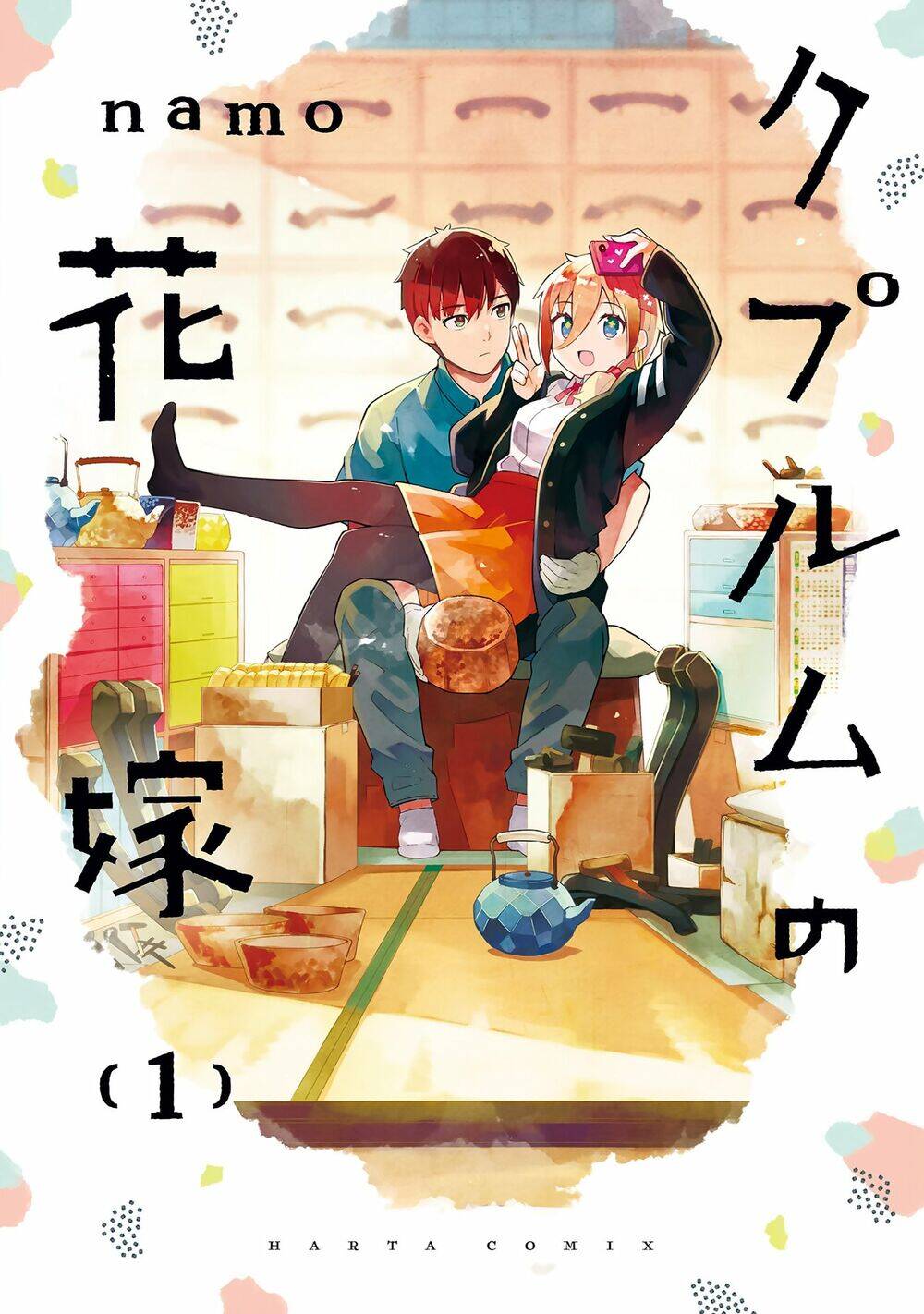 Cuprum No Hanayome Chapter 1 - Trang 0