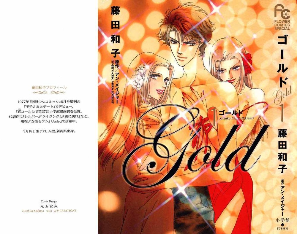 Gold (Fujita Kazuko) Chapter 1 - Trang 0