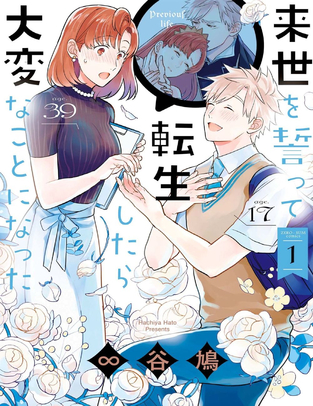 Lơì Hẹn Ước Kiếp Trước Không Như Mơ Chapter 1 - Trang 0