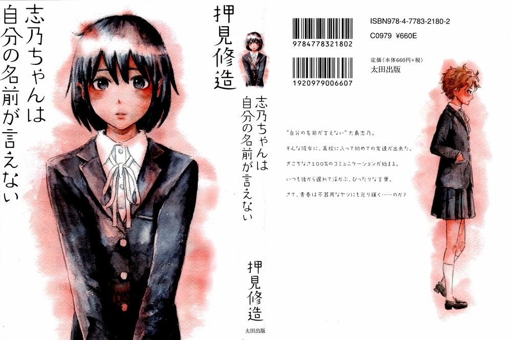 Shino-Chan Wa Jibun No Namae Ga Ienai Chapter 1 - Trang 0