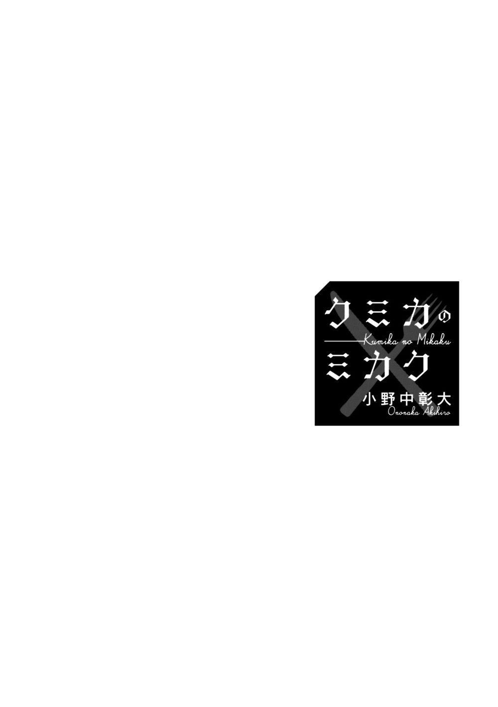Kumika No Mikaku Chapter 0 - Trang 0