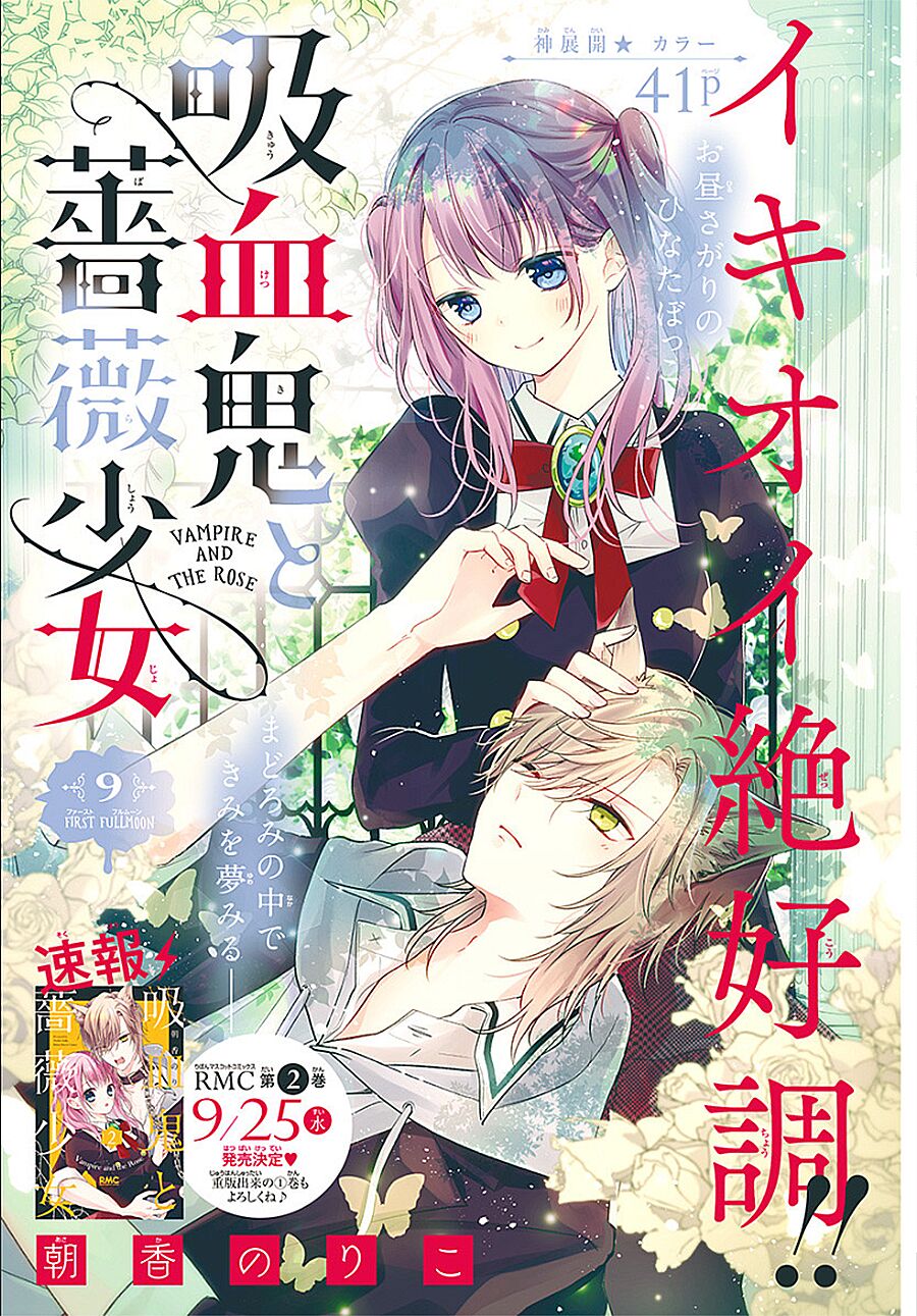 Ma Cà Rồng Và Thiếu Nữ Hoa Hồng Chapter 9 - Trang 0