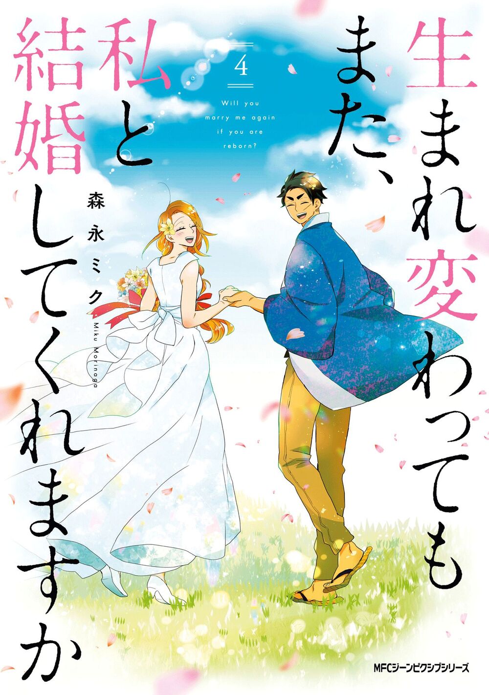 Will You Marry Me Again If You Are Reborn? Chapter 18 - Trang 0