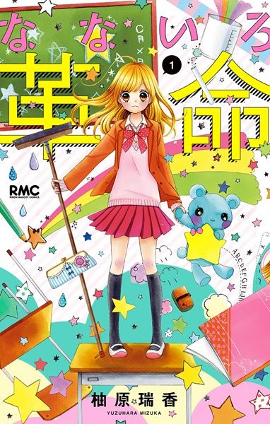 Cuộc Cách Mạng Cầu Vồng Chapter 3 - Trang 0