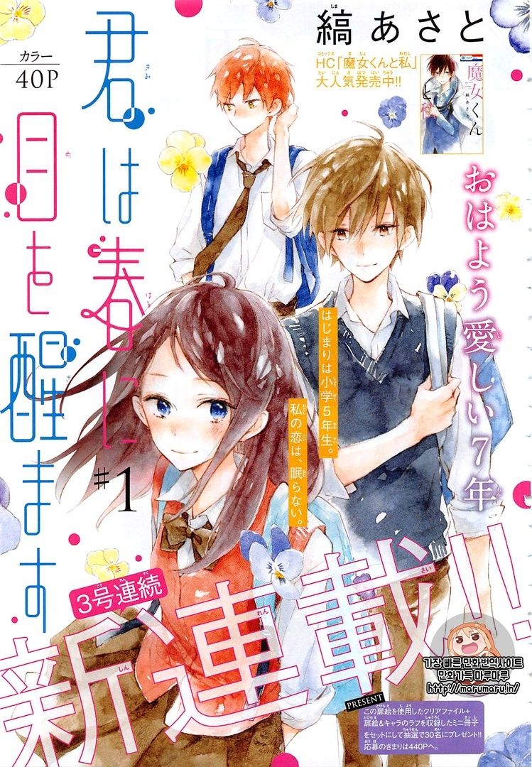 Kimi Wa Haru Ni Me Wo Samasu Chapter 1 - Trang 0