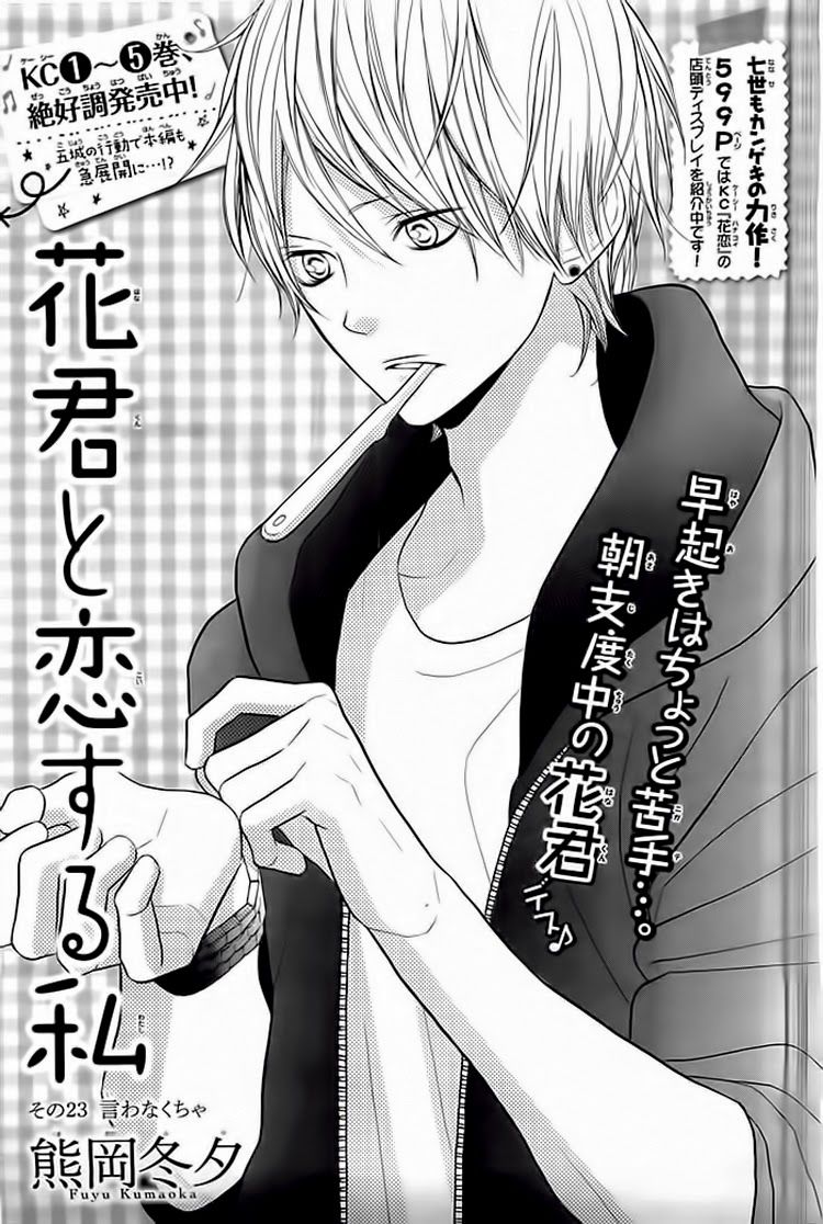 Hanagimi To Koisuru Watashi Chapter 23 - Trang 0