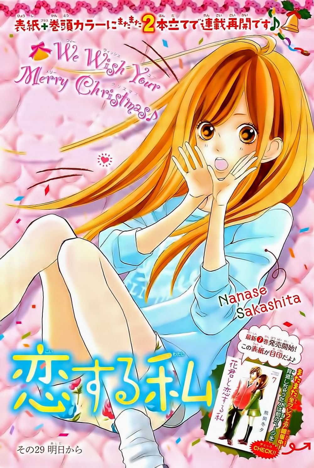Hanagimi To Koisuru Watashi Chapter 29 - Trang 0