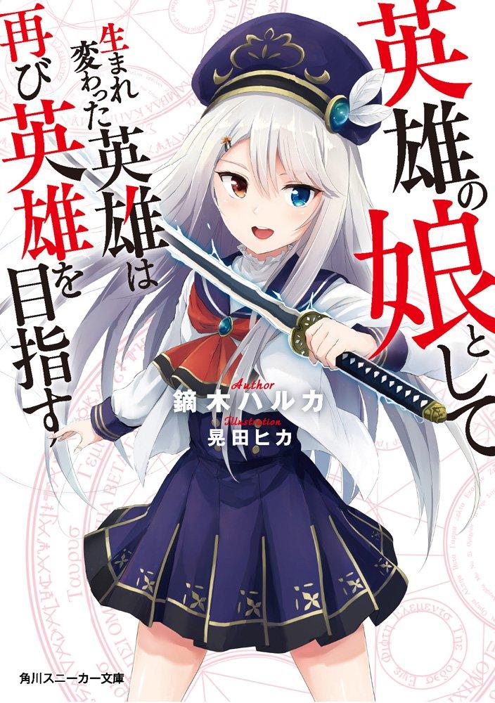 Eiyuu No Musume To Shite Umarekawatta Eiyuu Wa Futatabi Eiyuu O Mezasu Chapter 0 - Trang 0
