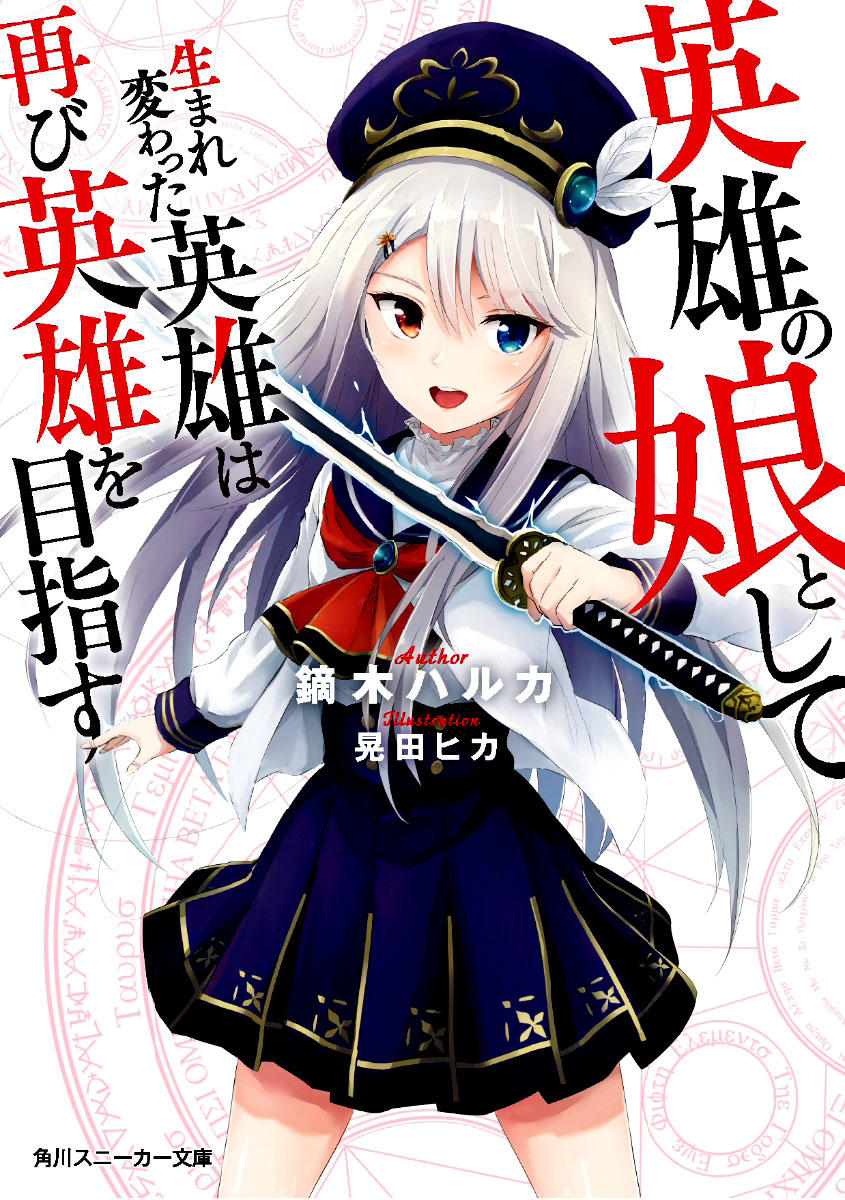 Eiyuu No Musume To Shite Umarekawatta Eiyuu Wa Futatabi Eiyuu O Mezasu Chapter 3.1 - Trang 0