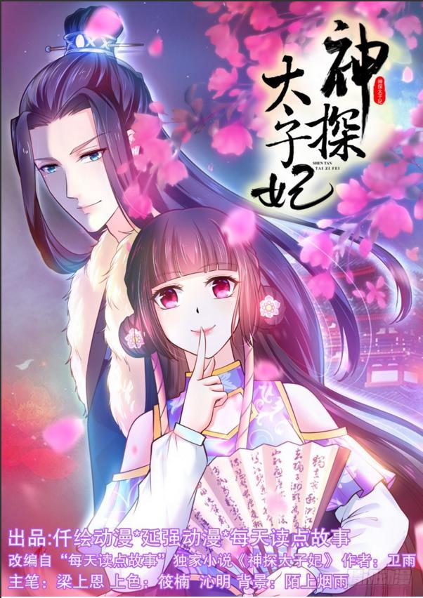 Thần Thám Thái Tử Phi Chapter 9 - Trang 0
